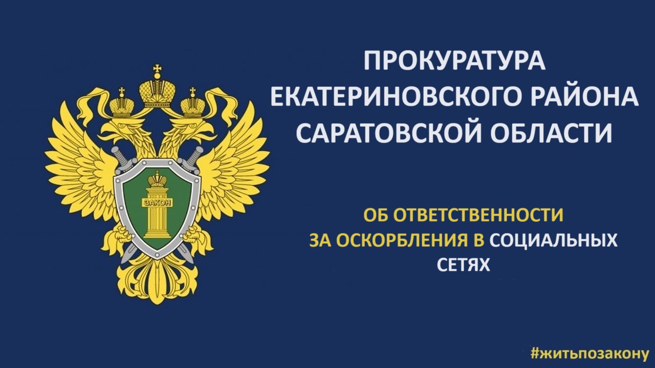 Информация от прокуратуры Екатериновского района.