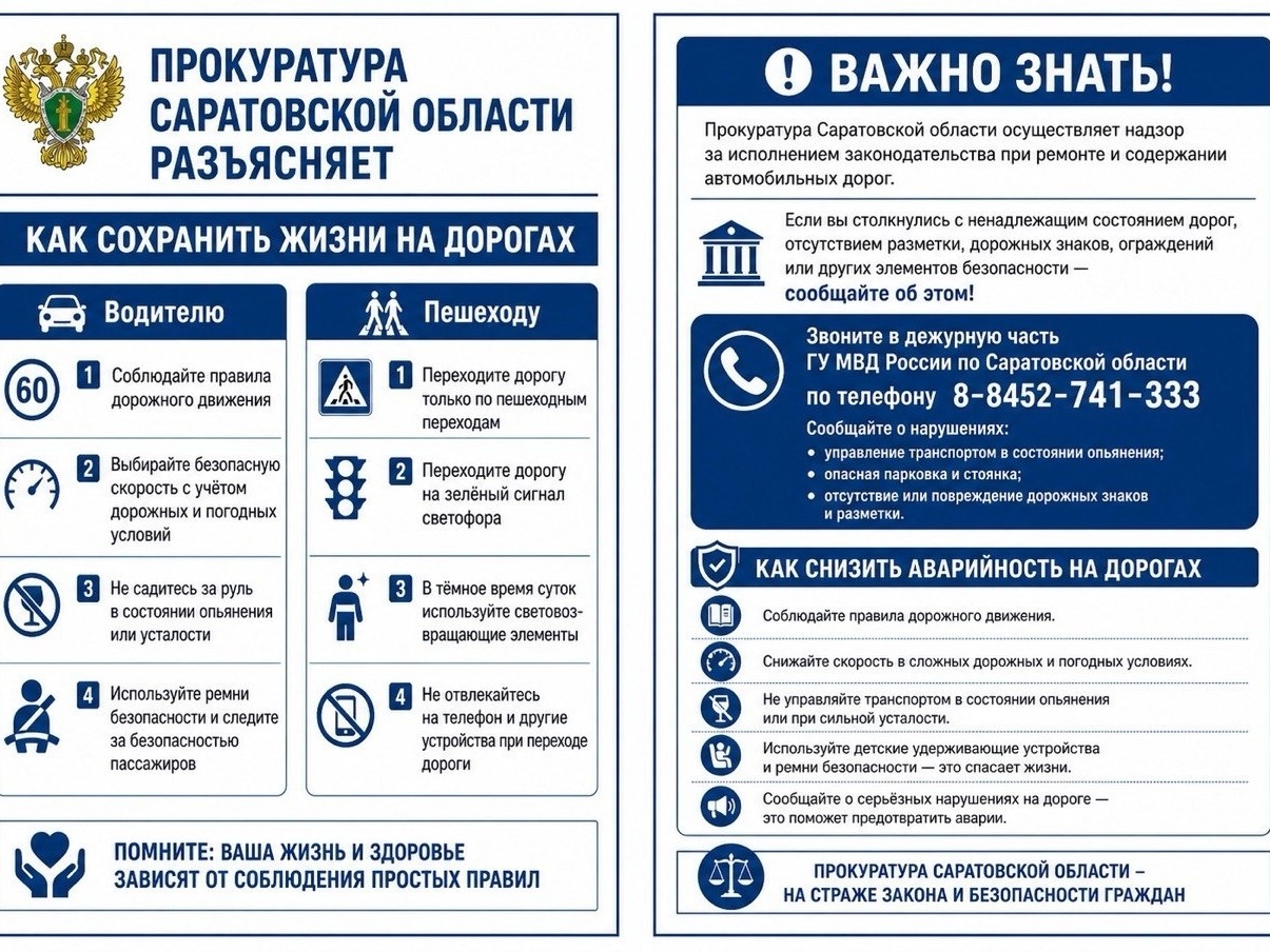 Информационный буклет прокуратуры Саратовской области в  сфере безопасности дорожного движения.